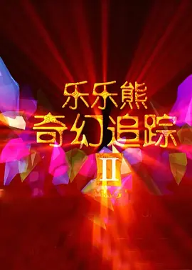 操日干