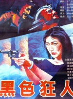 山野尤物寡妇